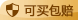 可买包赔